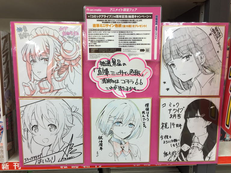 書籍入荷情報】完売していた「コミックアライブ 2020年8月号」が本日再