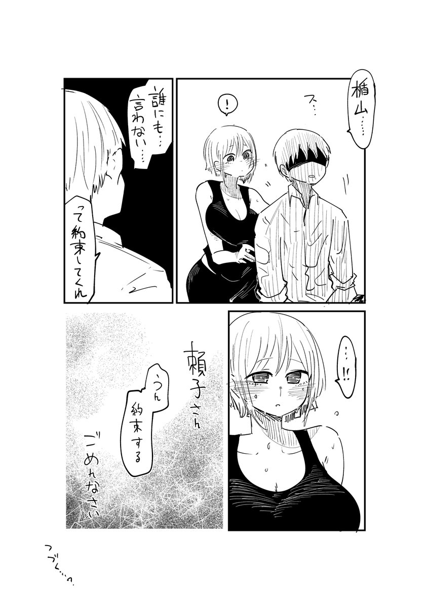 イッて欲しかっただけのお姉さん⑰

#創作漫画 