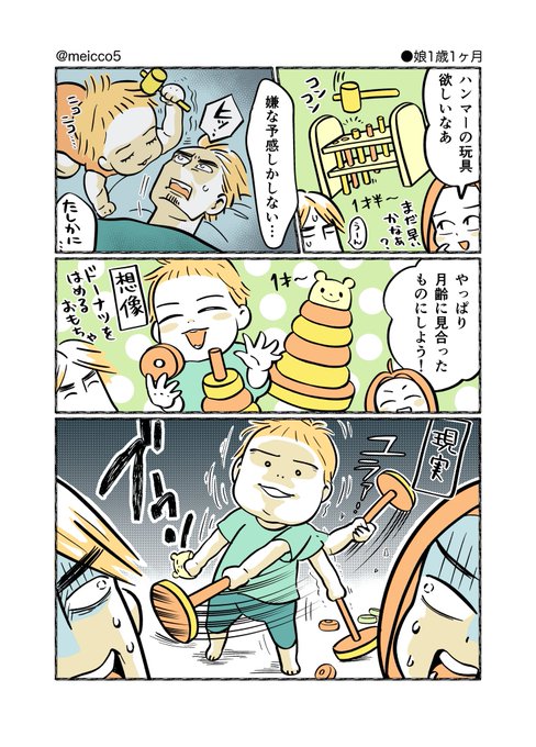 ナチュラルボーン・デストロイヤー。

#2019May_baby
#育児漫画 #育児絵日記
#エッセイ漫画

ところでハンマー、大人でも超楽しいですよね。延々遊べますよね??
ストレス解消になりそうですしね 
