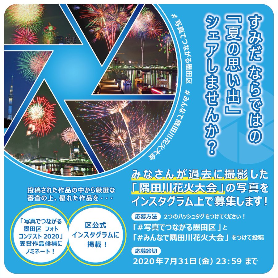 隅田川花火大会 公式webサイト