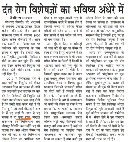 Yashwan91136232's tweet photo. #ONE_DENTIST_ONE_PHC 
@PMOIndia 
@RajCMO 
@MoHFW_INDIA 
@BJP4India 
@aajtak 
@ABPNews 
@zeerajasthan_ 
@ashokgehlot51 
@RaghusharmaINC 
@AltNews 
@DainikBhaskar 
@RajGovOfficial 
@1stIndiaNews 
@HRDMinistry @
@BJP4Rajasthan https://t.co/PTfNOlkaqm