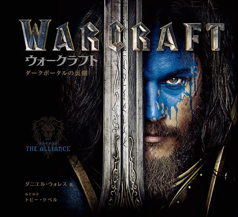 ボーンデジタル出版事業部 Warcraft ダークポータルの裏側 T Co Pqicy1nt9s 映画 Warcraft のメイキング本 世界設定 ストーリー背景 軍神ローサーや反逆者デュロタンの豪奢な剣や鎧を コンセプトアート から最終ビジュアルまで紹介