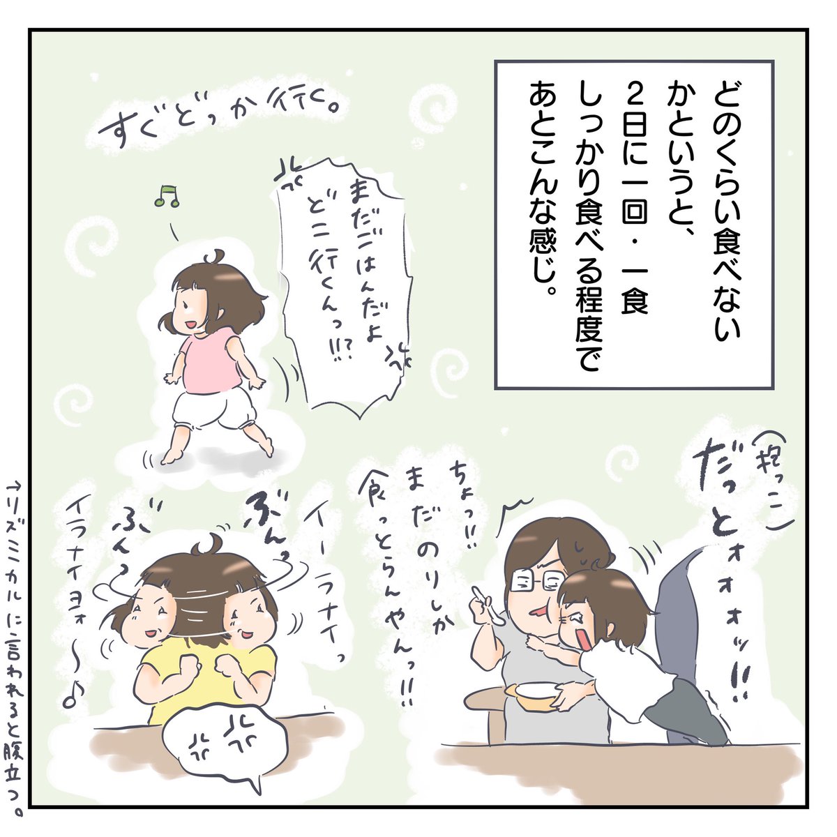 娘がご飯を食べないシリーズ①
(拍子絵はかめはめ波参照)

#育児漫画 #2歳 #イヤイヤ期 