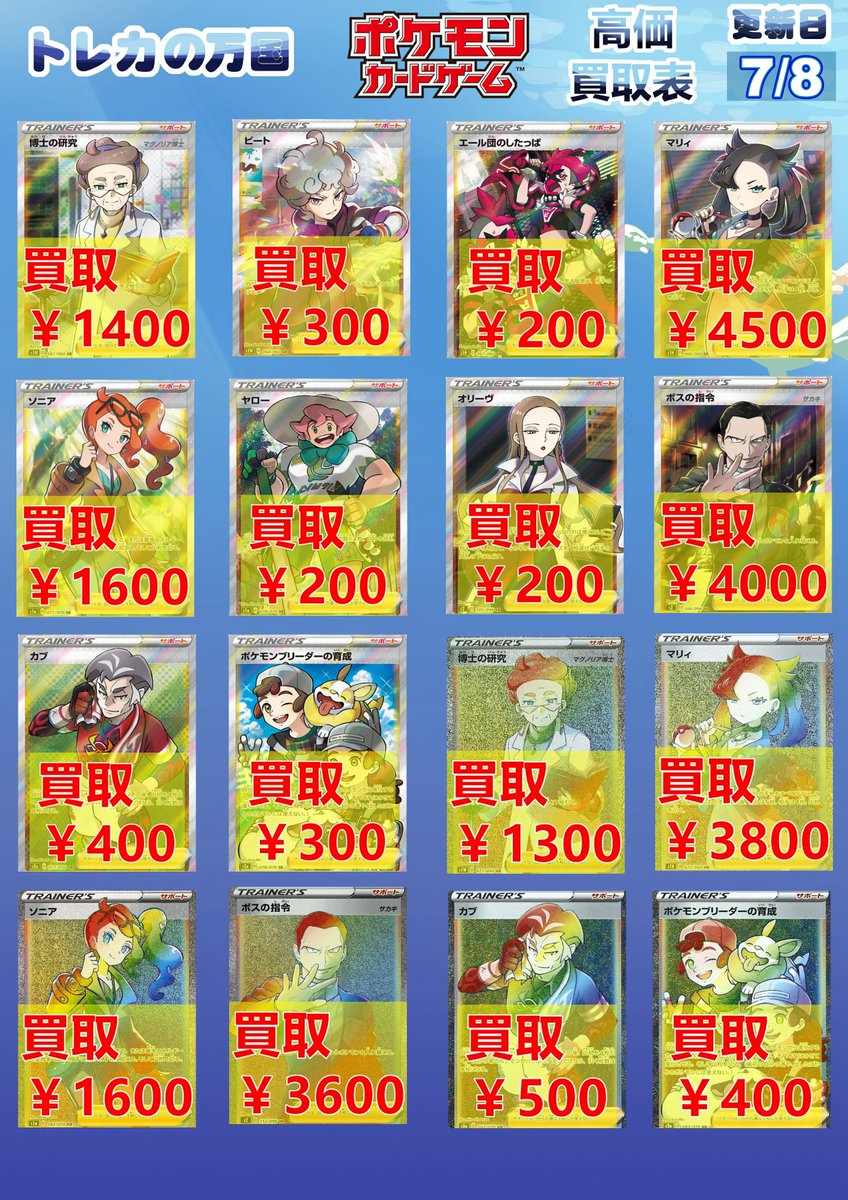 トレカの万国 秋葉原店 ポケモンカード 買取情報 Ssシリーズ サポートsr Hr 博士の研究 Sr 1400 Hr 1300 マリィ Sr 4500 Hr 3800 ソニア Sr 1600 Hr 1600 ボスの指令 Sr 4000 Hr 3600 カブ Sr 400 Hr 500 ポケモンブリーダーの育成 Sr 300 Hr