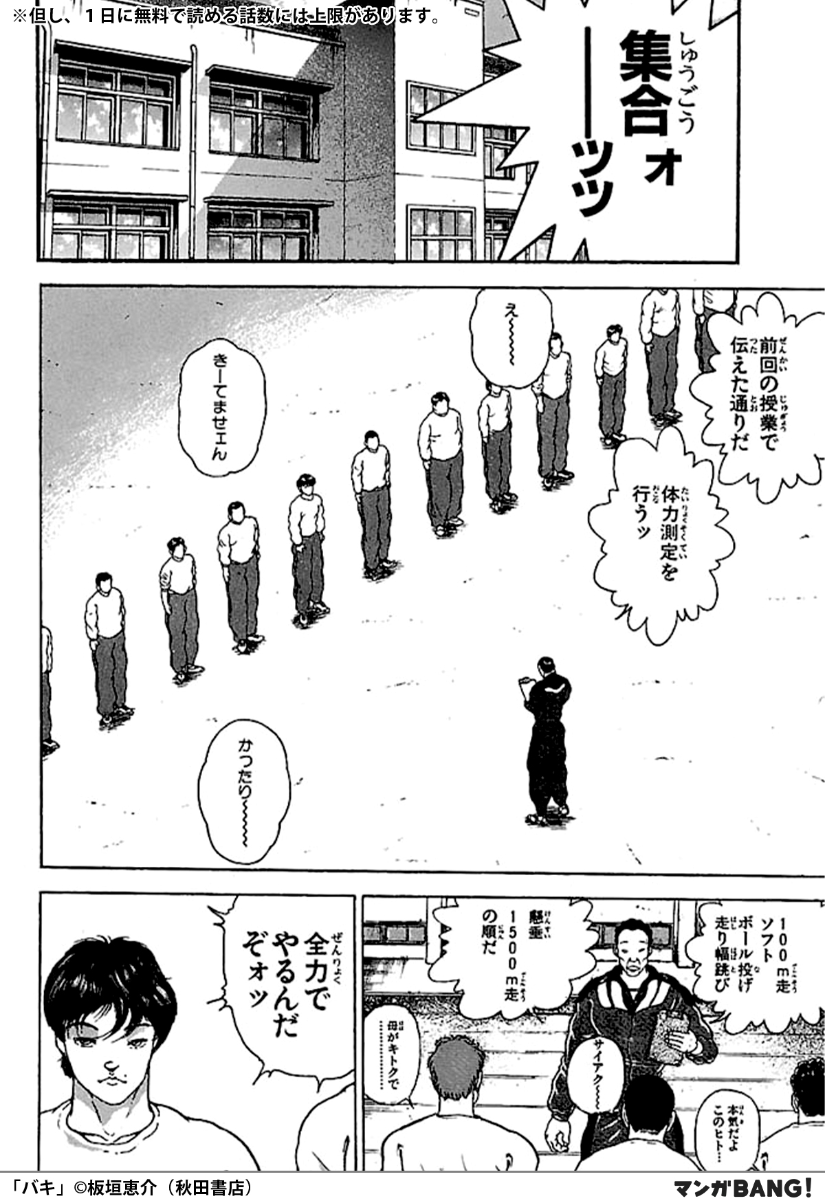 Twitter 上的 マンガbang 人気マンガが無料で読める バキ が31巻まで無料で読める T Co Orormpon1o T Co 5jik63cfd7 Twitter