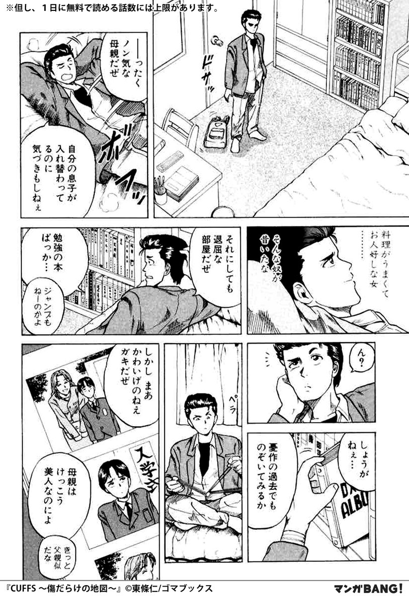 マンガbang 人気マンガが無料で読める Cuffsカフス 傷だらけの地図 が32巻まで読める T Co Bhlmiyzaa0