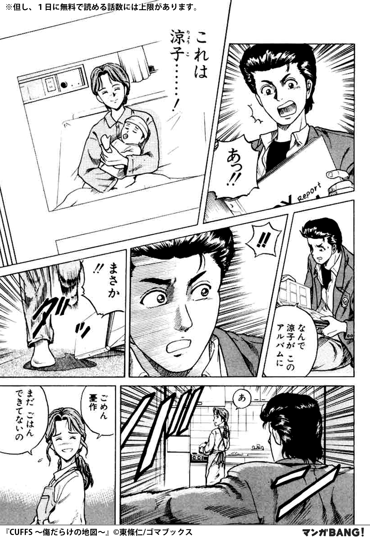マンガbang 人気マンガが無料で読める Cuffsカフス 傷だらけの地図 が32巻まで読める T Co Bhlmiyzaa0 T Co Ci8powjrrs Twitter