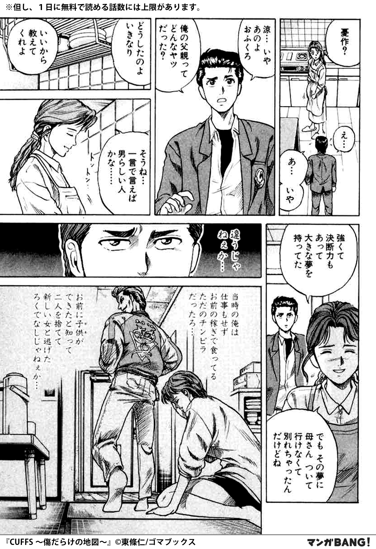 マンガbang 人気マンガが無料で読める Twitterissa Cuffsカフス 傷だらけの地図 が32巻無料試し読み T Co Kctmyu605u T Co 2ud1t4pxuf Twitter