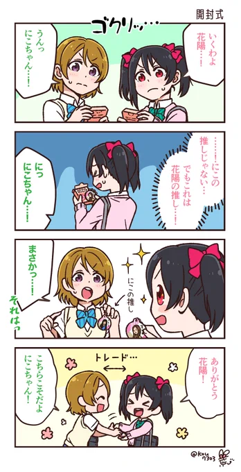 にこぱな四コマ
友達同士で推しが違ったらこういう時得する 