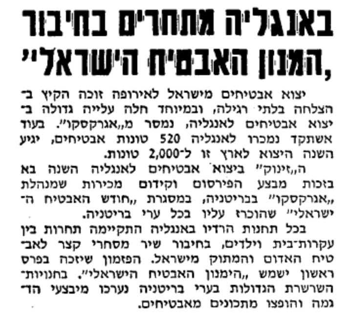 PaperYeled's tweet image. באנגליה מתחרים בחיבור ׳המנון האבטיח הישראלי׳

מעריב, 20.7.1975