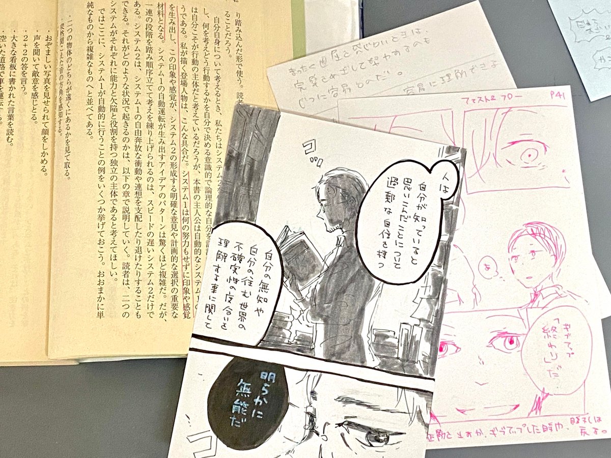 #つんどく会
課題図書のファスト&フロー読んでるんだけど、途中途中で言葉に萌えすぎて気づいたら漫画描いているんだ…(:3」∠)
あらぬ方向に気が散っている…読み進まない…作者とエイモスに萌えている…