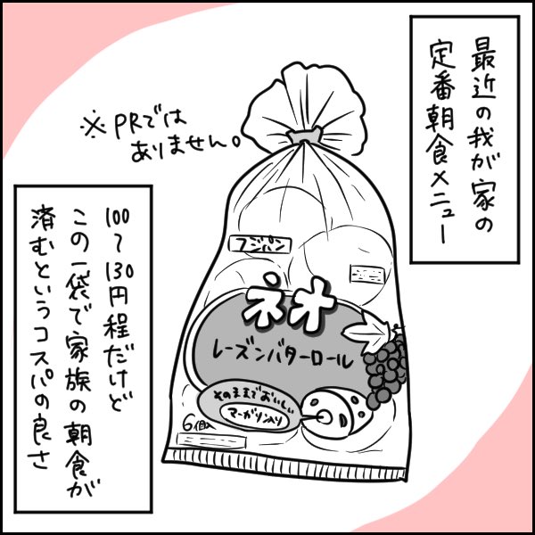 気持ちはわかるが早く食べてくれ(保育園遅れる) 