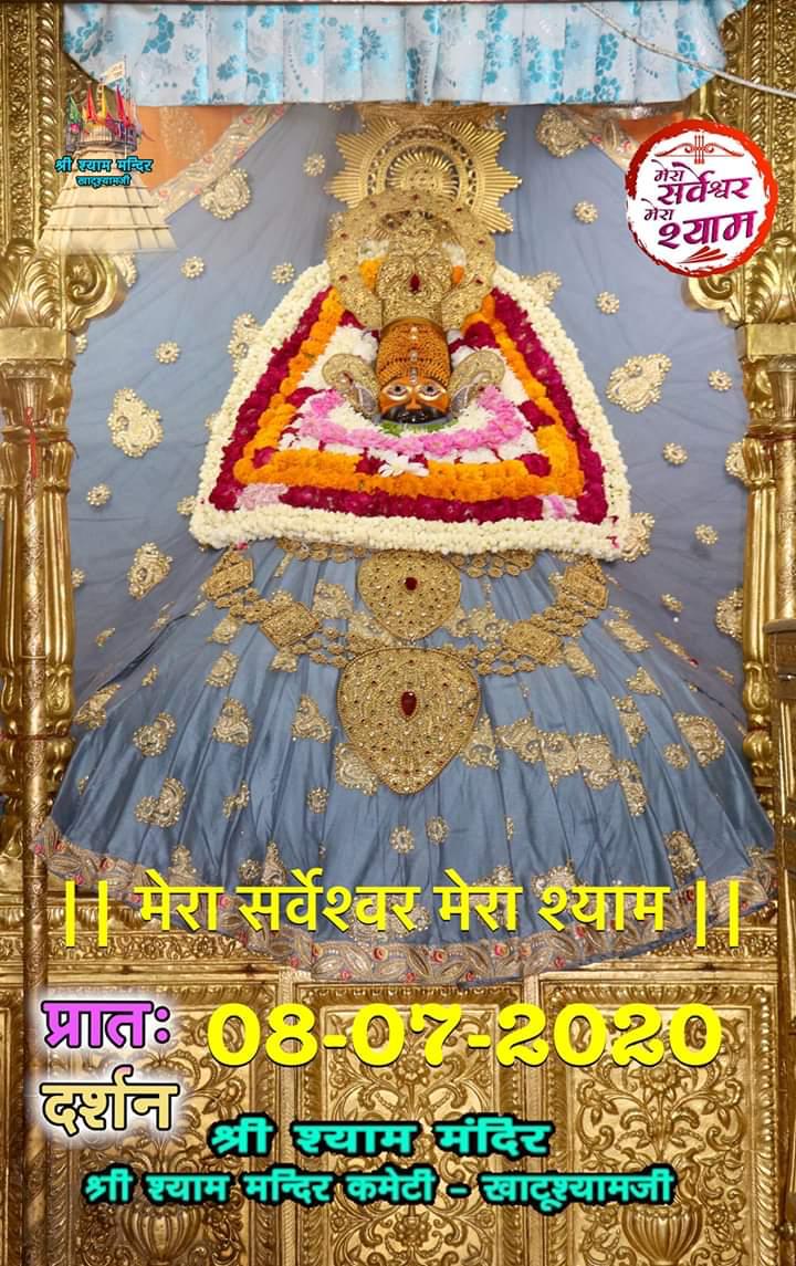 KhatuJiDarshan's tweet photo. आज के 08 जुलाई 2020 शुभ श्रृंगार दर्शन श्री धाम खाटूधाम, राजस्थान से
#jaishreeshyam #shyambaba #khatushyamji #merasarveshwar #merashyam #haarekasahara #babashyamhumara https://t.co/V2QvHZwBLE