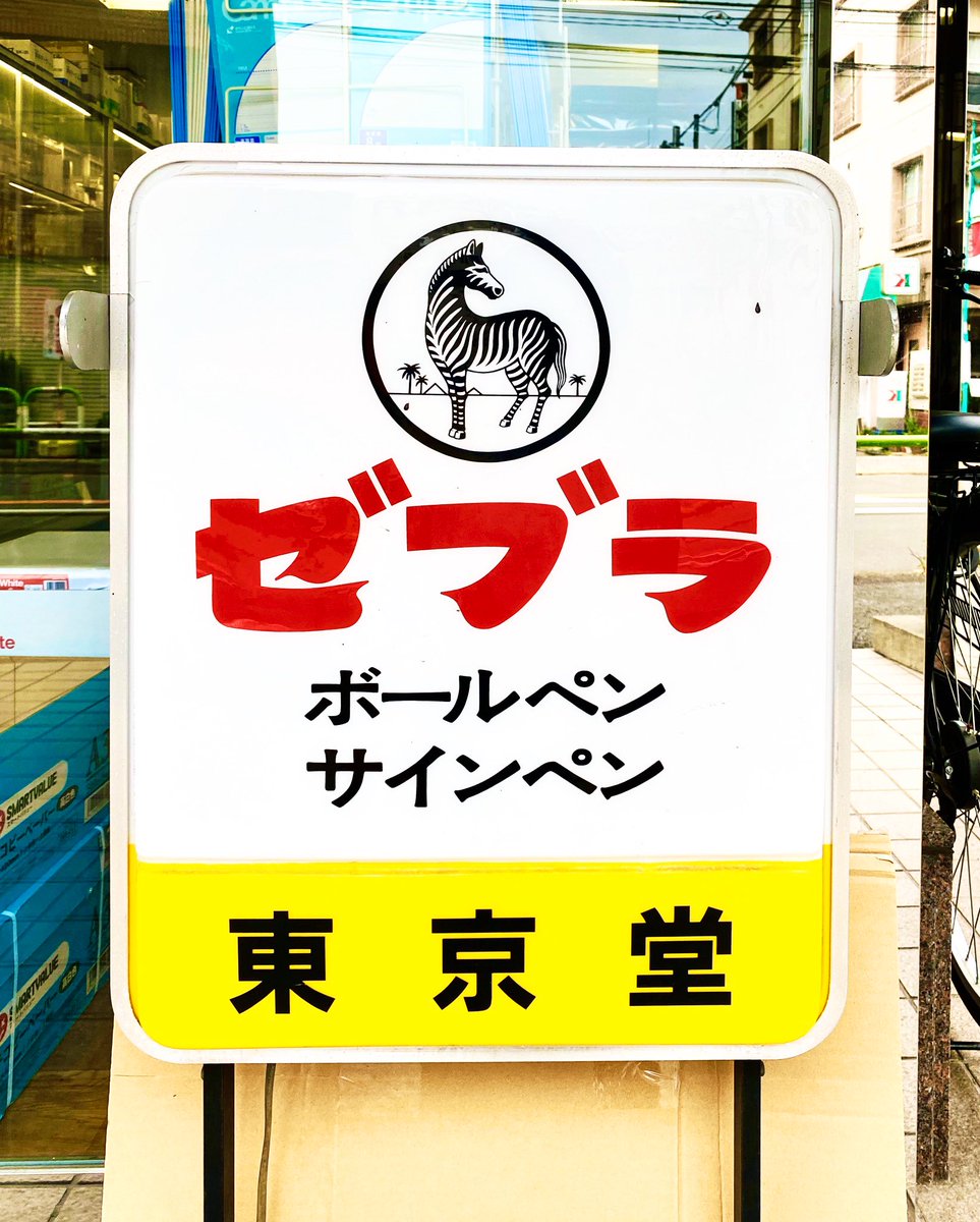 今市コレクション A Twitter ゴシック体の起源は平筆なのかなと思わせる良い字形