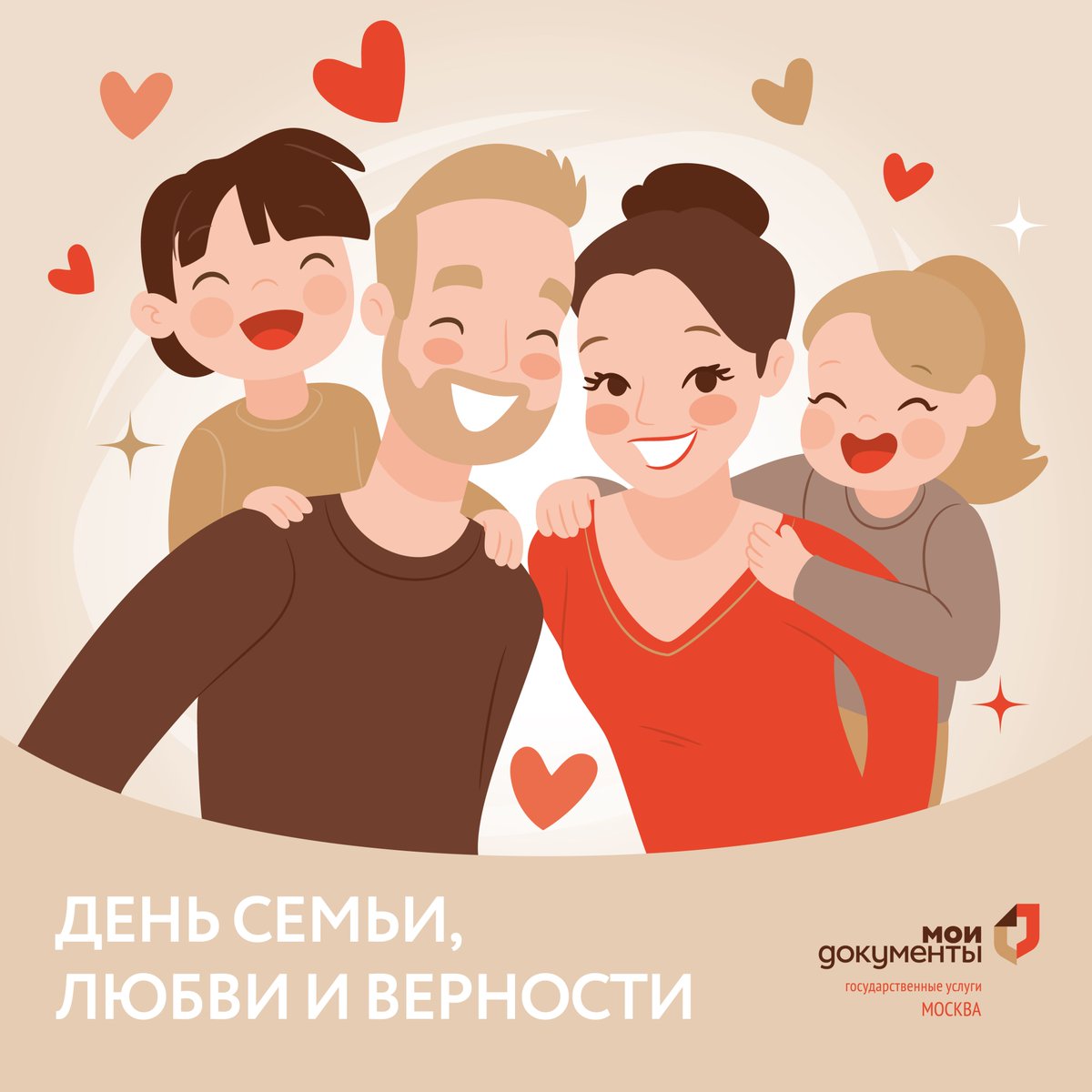 mydocs_mos's tweet image. «Мои Документы» поздравляют горожан с Днем семьи, любви и верности и желают счастья, благополучия, мира и согласия. Пусть ваши сердца переполняет нежность и любовь, а в семье царит понимание и забота. 👪💞⠀