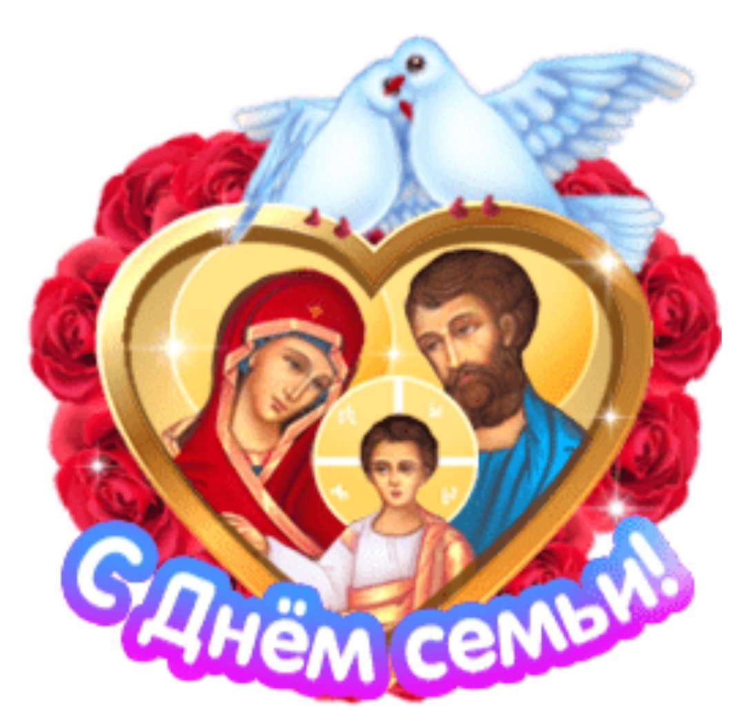С днем семьи