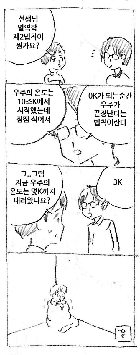 카운트다운 