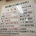 「明石焼き」と「たこ焼き」どちらがお好き？! この二つの違いとは？!