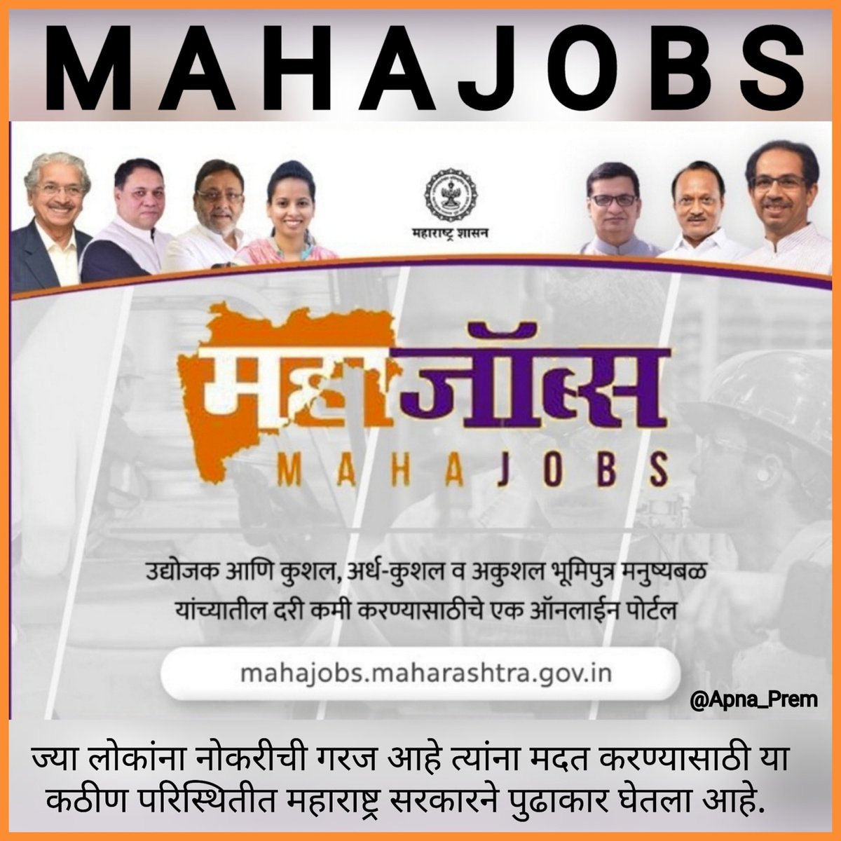 apna_prem's tweet photo. #MahaJobsPortal वर पहिल्याच दिवशी ६०,५९४ उमेदवारांनी आणि ५०३ कंपन्यांनी केली नोंदणी! https://t.co/lILEsS2kbM