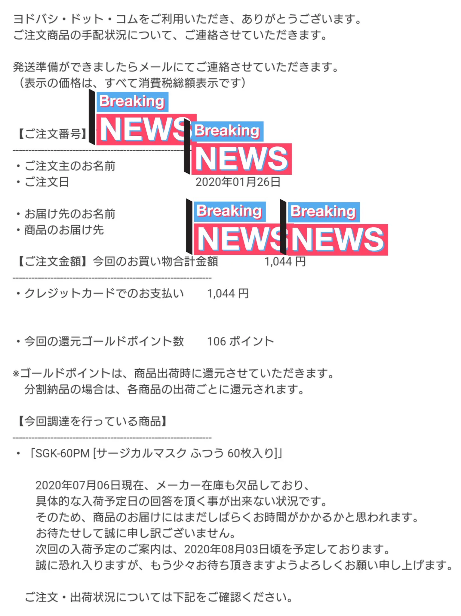 @debu_dori マスク２箱を1月29日に注文したのですが、一昨日にまだ入荷の見込みが無いとのメールだけが届いた。(笑) 
