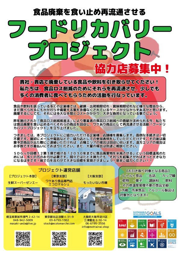 食品ロス削減市場 Sakugenichiba Twitter