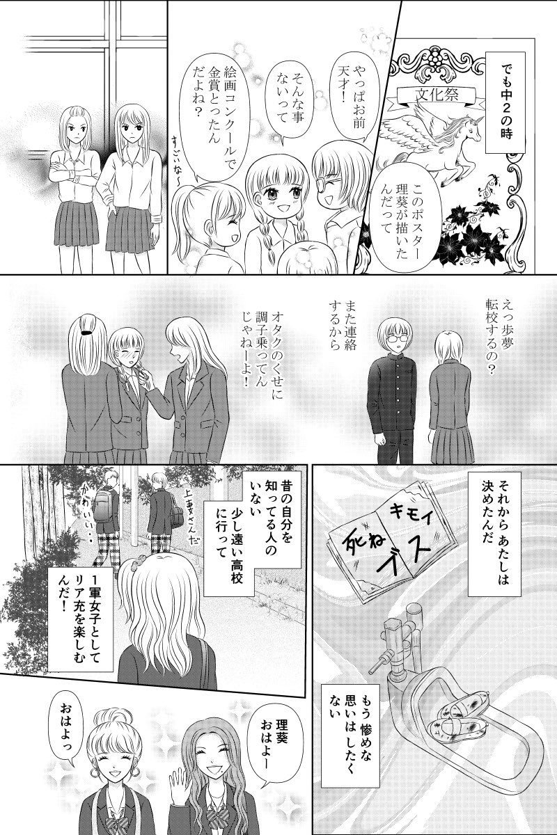 #マンガUPガンガンpixivツイッターマンガ賞
「fake faceはもういらない」(1/8)
スクールカースト上位にこだわる元アニオタの女の子のお話??
応募させて頂きます⭐️