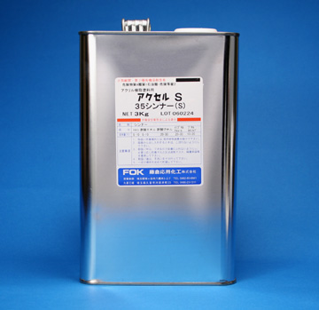 幻像 On Twitter アクセルs35シンナー3kg買っちゃったw フィニッシャーズのピュアシンナー と同等品らしいから まぁ全く一緒じゃないと思うけど ピュアシンナーは良いけど半端なく高いし クアトロポルテのティーポマルチシンナーは入手不可だし Gt Lt ガイア