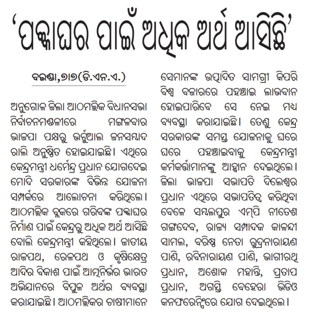 Bhagirathi_Bjp's tweet photo. ଆଠମଲ୍ଲିକ ବିଧାନସଭା ନିର୍ବାଚନ ମଣ୍ଡଳୀ ଜନ ସମ୍ବାଦ ରାଲି..
@dpradhanbjp @OfficeDp https://t.co/Gluz9TbOtY