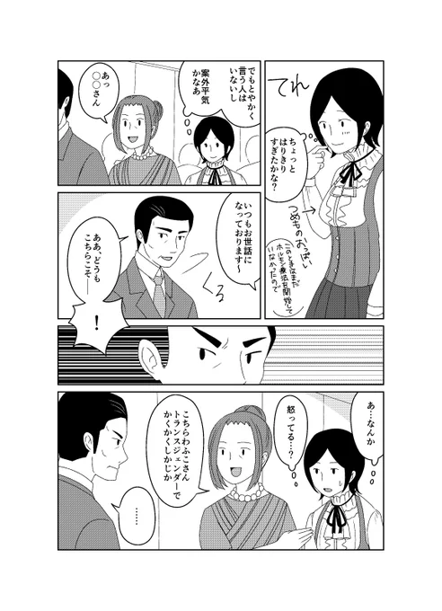 「夫は実は女性でした」第14弾の続きです。「自分らしく」(2/2)
#コミックエッセイ #LGBT 