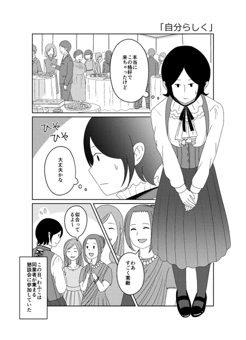 「夫は実は女性でした」第14弾を描きました。「自分らしく」(1/2)
#コミックエッセイ #LGBT 