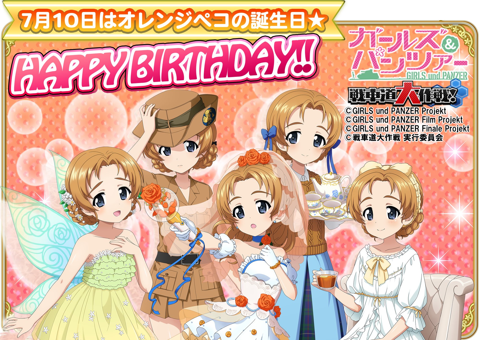 تويتر 公式 ガールズ パンツァー 戦車道大作戦 على تويتر 7月10日はオレンジペコの誕生日 誕生日を記念して本日ログインしたお客様全員に 戦車魂 50 をプレゼントいたします みんなで誕生日をお祝いしましょう Garupan App T Co Cgn5ljdu2g