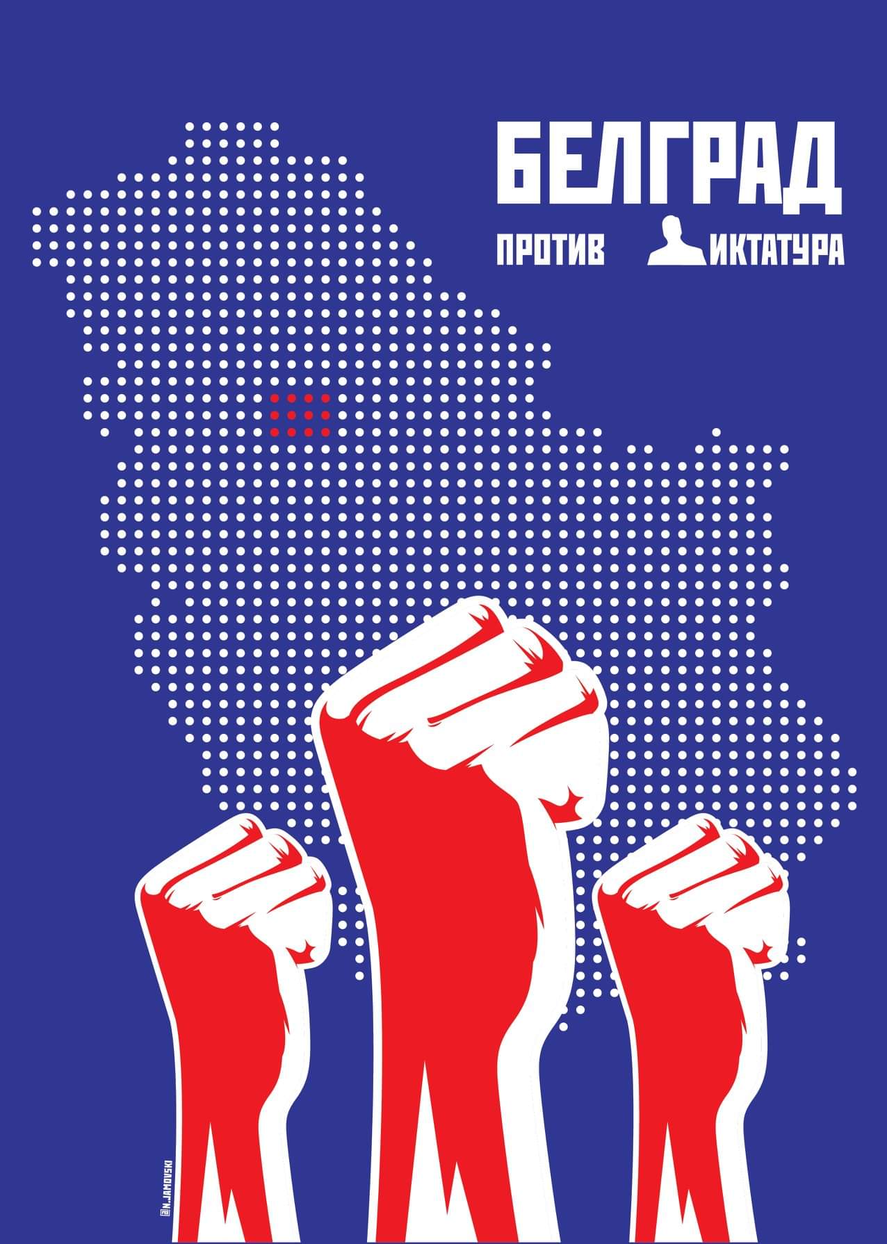 Набериус. on Twitter: \"Белград против диктатура! #Beograd #protest…