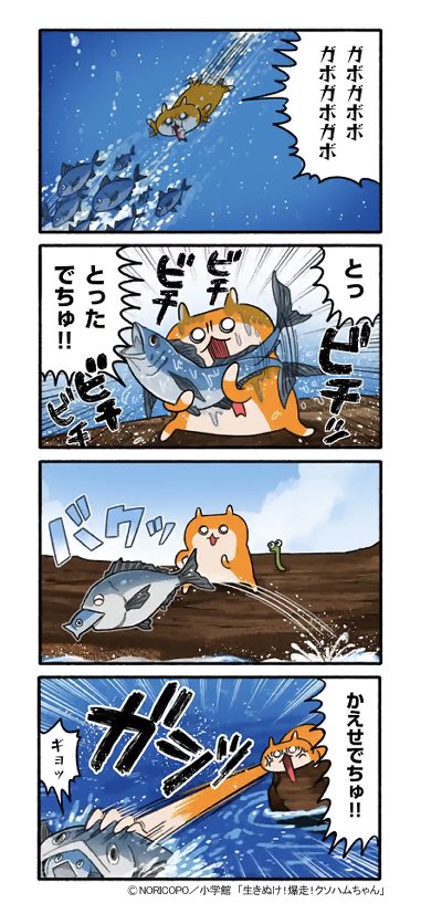 クソハムマンガ41話が裏サンデーで読めるようになりました?
40話から読むと、なぜ海にいるのかがわかります⛵️
===================
アプリDLなしで読めます※期間限定
☔️40話(6/22〜7/20まで)
→ https://t.co/Ra1bhSzPmw
?41話(7/6〜8/3まで)
→https://t.co/mPAar8NozO
#クソハムちゃん