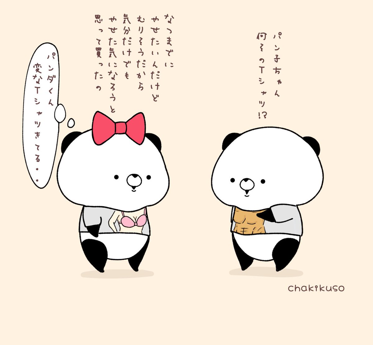 ナイスバディーの日
#こころにパンダ #イラスト 