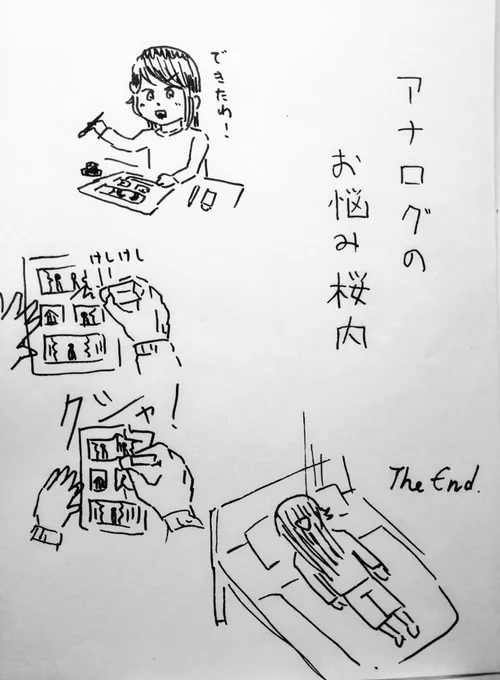アナログのお悩み桜内①～④ 