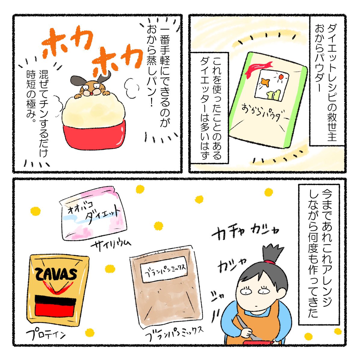 漫画にもしたー! 