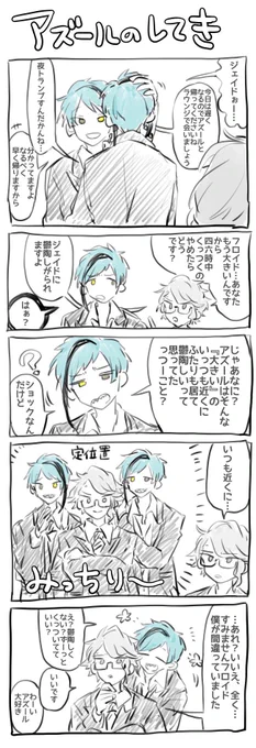 リーチ兄弟の距離感に合わせてアズールの距離感もバグっていく…🐚🐚🐚
仲良しオクタちゃんの漫画〜🐬🦈🐬🦈 