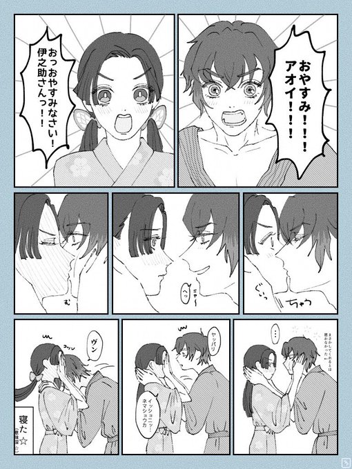 おやすみのちゅうからの〜〜〜?
(この先はご想像におまかせ☆)
#伊アオ
⚠︎夫婦設定
⚠︎いろいろ要注意 