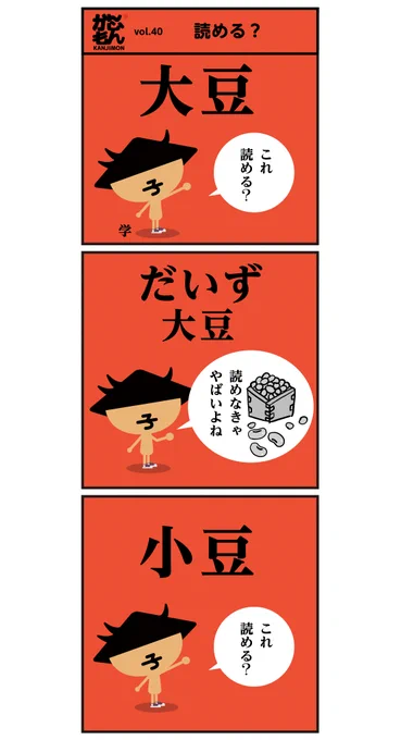 漢字クイズ 【小豆】 読める? &lt;6コマ漫画&gt;#漢字 #クイズ 