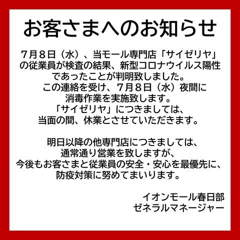 春日部 コロナ 新着情報