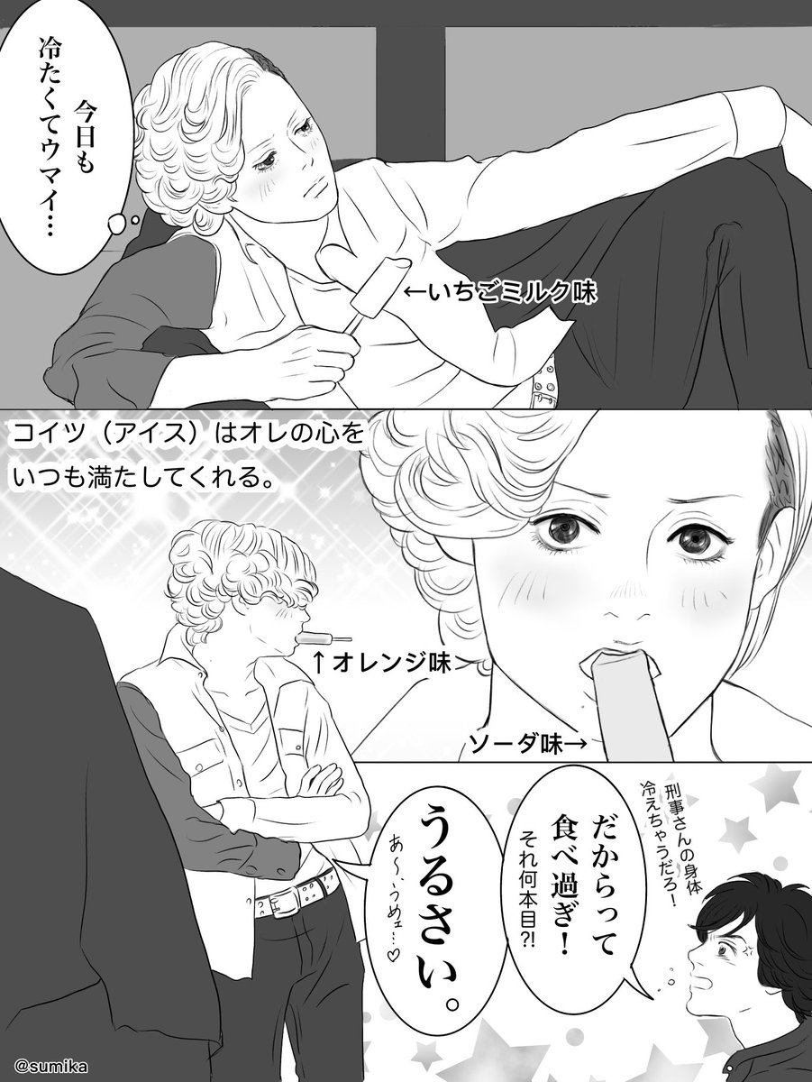 アンクちゃんがただアイス食べるだけのまんが。
#仮面ライダーオーズ #仮面ライダーOOO #アンク #火野映司