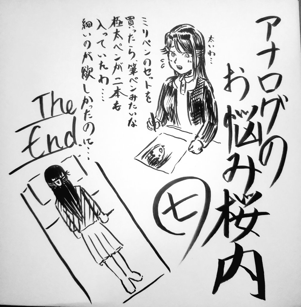 アナログのお悩み桜内⑤～⑧ 