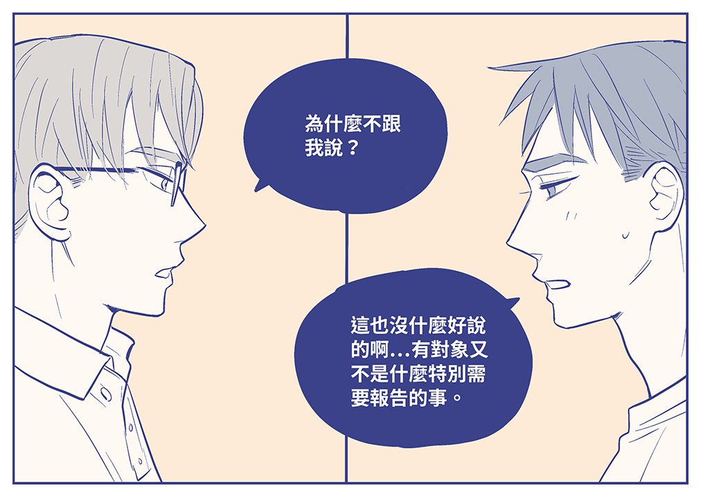 每日青菜on Twitter 第22話 我是認真的 漫画 Dayoff Bl漫画 上班族的甜甜日常https T Co Cqdijicctn