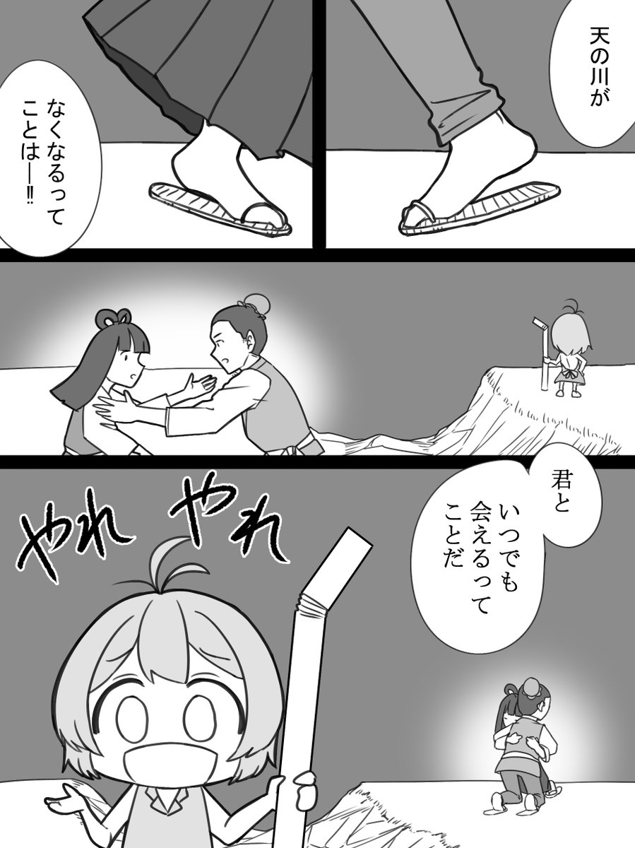 シロちゃんとミルキーウェイ 