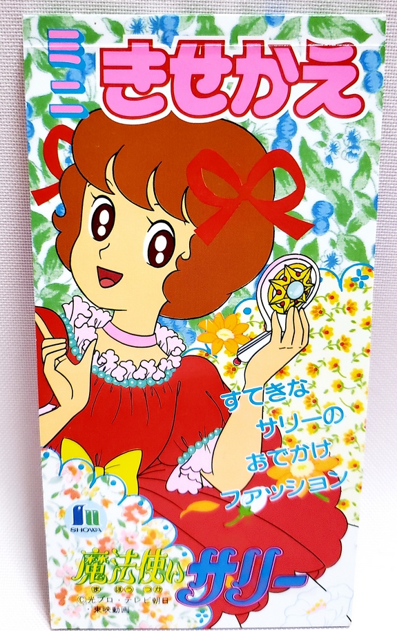 ブログ更新】サリーちゃんミニきせかえUP お友達素体はセレブリティお