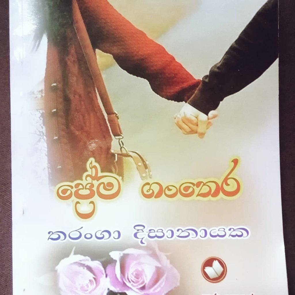DpHarischandra's tweet photo. #BookFairMeetup එකෙන් පස්සේ හැම නිවාඩුවකටම පොතක් ගන්නවා කීවනේ එහෙම ගත්තු පස් වෙනි පොත.. නිවාඩුවකට_එක_පොතක් #5
තරංගා දිසානායකගේ ප්‍රේම ගංතෙර @i_m_perfectsoul
https://t.co/IBgrjNrN55 https://t.co/sJMA3VNrvE https://t.co/IjIy0Xo0JT https://t.co/1zI0aqhJxd