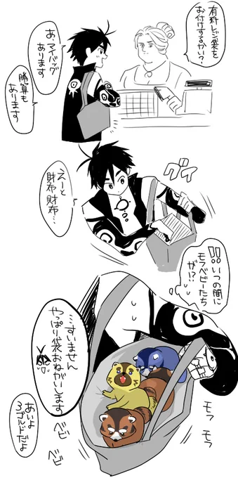 トートバッグに数匹収まるモフベビちゃん～? 