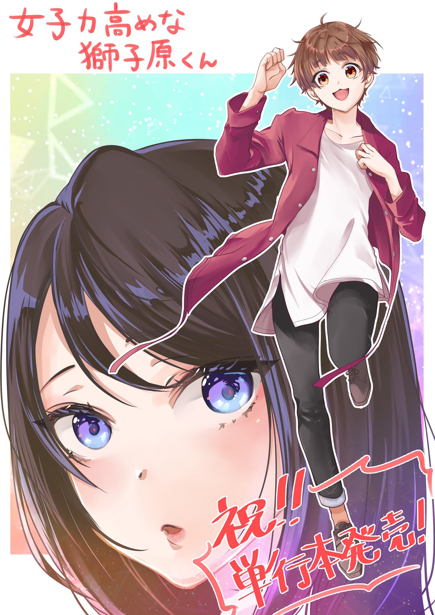 代々木アニメーション学院 広島校 祝 女子力高めな獅子原くん 単行本発売記念ッッ 広島校マンガ科卒業生の 相舞みー Imy Me281 さんの連載漫画が6 25に発売されました というわけで 広島校もファンアートでお祝いじゃ ٩ W و