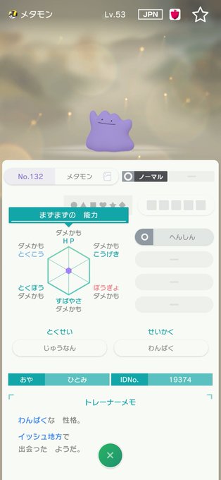 もみねこっさん がハッシュタグ ポケモン をつけたツイート一覧 4 Whotwi グラフィカルtwitter分析