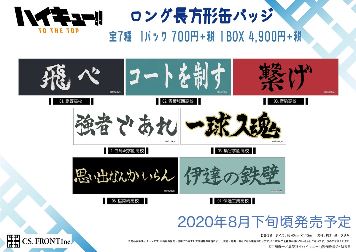 る子 台風来る 固定参照 على تويتر 譲渡 交換 ハイキュー 横断幕 ロング長方形缶バッジ 譲 伊達工2 梟谷1 求 定価 送料 まとめてやフォロワー様優先です よろしくお願いいたします 場合により前払い T Co Ffa5mkpgcx